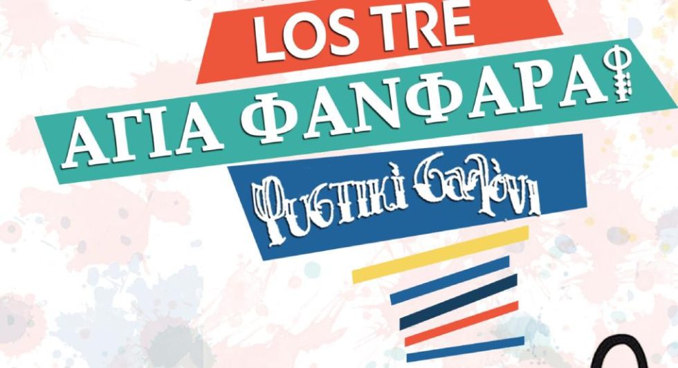 Από την αφίσα της συναυλίας
